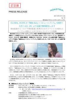 『海街diaryトリビュートブック』を制作！5月14日