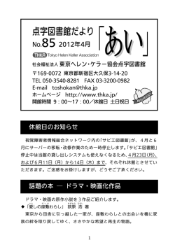 点字図書館だより - 社会福祉法人 東京ヘレン・ケラー協会