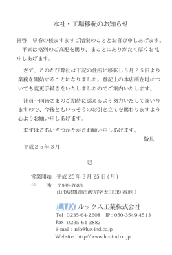 本社・工場を移転しました