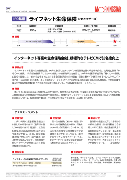 ライフネット生命保険