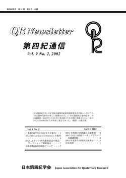 2002年 4月 - 日本第四紀学会