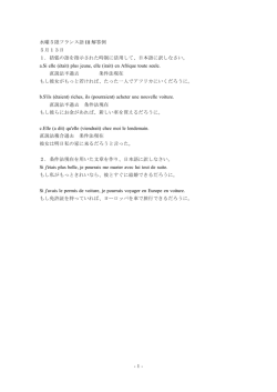 -1- 水曜5限フランス語 解答例 III 5月13日 1．括弧の語を指示された