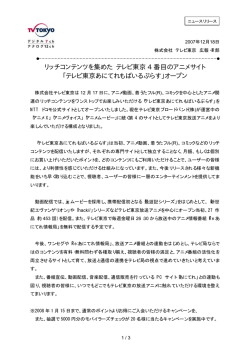 アニメサイト「テレビ東京あにてれもばいるぷらす」