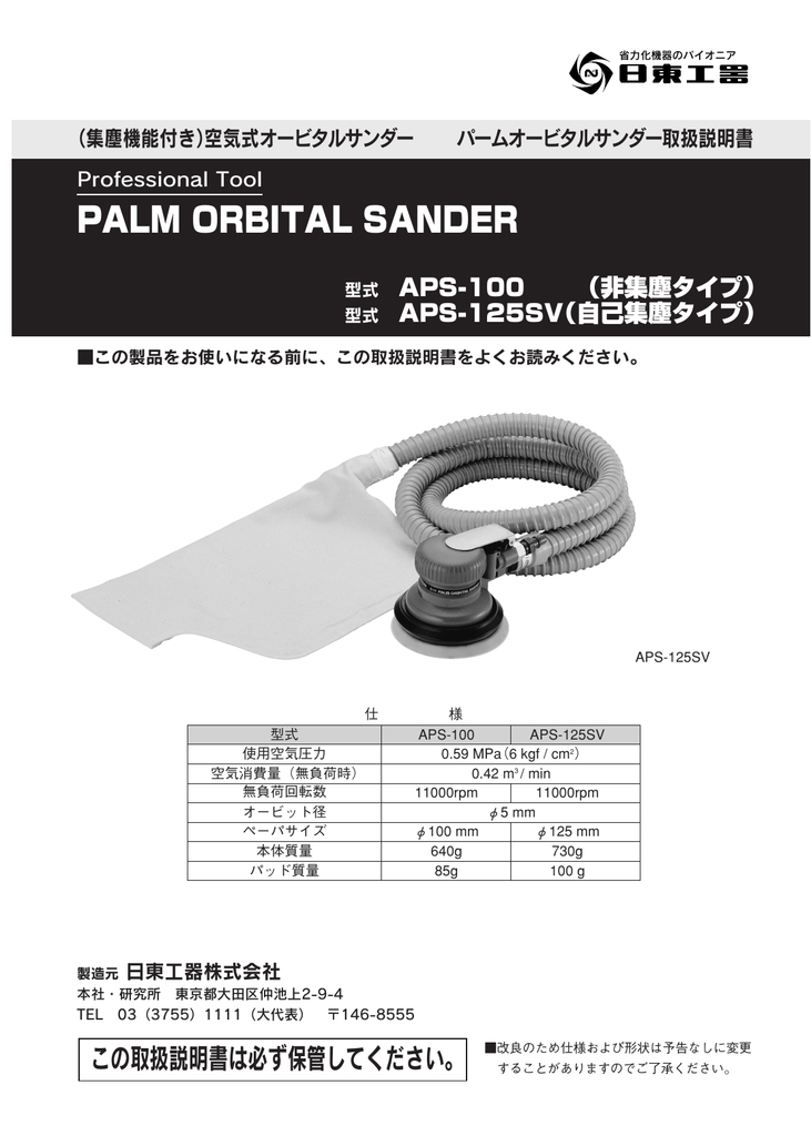 高品質の人気 子育て生活応援ストアNITTO 日東工器 パームオビタル