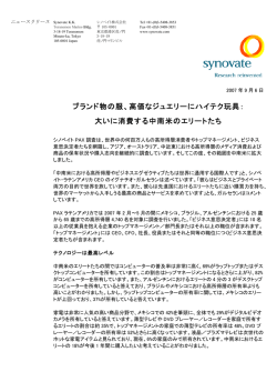 高価なジュエリーにハイテク玩具： 大いに消費する中南米のエリートたち