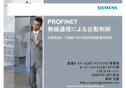 自動制御にて実績がある制御用無線通信技術