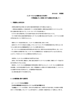2013.6.25 車愛順 インターネット公共圏のあり方を問う -中間