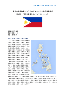 病気の世界地図・トラベルドクターとまわる世界旅行