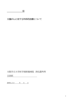 潰瘍性大腸炎（ulcerative colitis）に対する外科的治療について