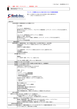 株式会社クライム - 求人Free／完全無料の求人サイト