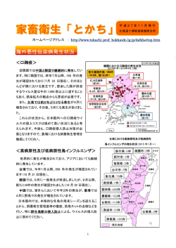 海外悪性伝染病発生状況