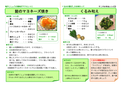 2015年＞ 鮭のマヨネーズ焼き・くるみ和え（PDF）