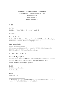 I. 表紙 タイトル 放課後プログラムが生徒のアウトカムに与える影響