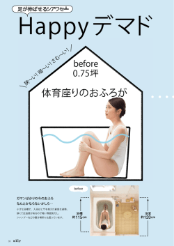 Happy デマド、増築いらずです！