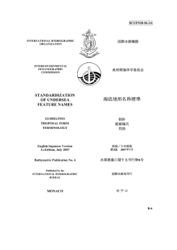 海底地形名称標準 - International Hydrographic Organization