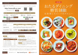 おたるダイニング 糖質制限