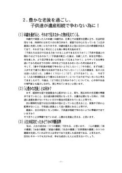 2.豊かな老後を過ごし、 子供達が遺産相続で争わない為に！ （1）50歳を