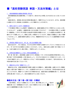 「高校受験英語 単語・文法対策編」とは