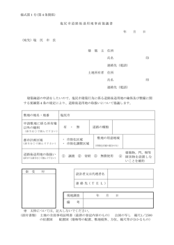 道路後退用地事前協議書（PDF：124KB）