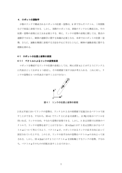 ロボットメカニズム資料4