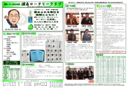 12日 - 湖南ロータリークラブ
