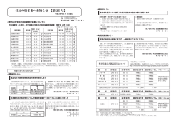 住民の皆さまへお知らせ 【第 25 号】