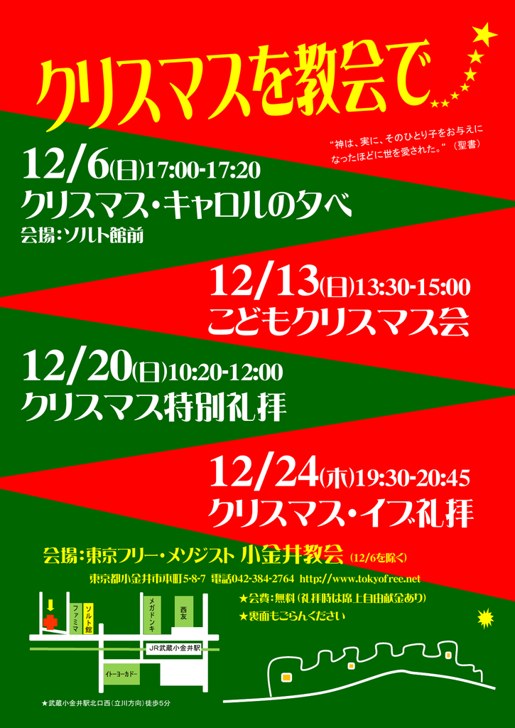 クリスマス キャロルの夕べ こどもクリスマス会 クリスマス特別礼拝