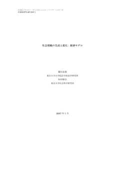 社会規範の生成と変化：経済モデル - 東京大学法学部・大学院法学政治