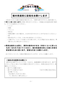 絵の具道具に記名をお願いします