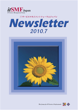 2010年7月号 - ITIL - itSMF Japanオフィシャルサイト