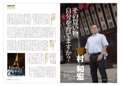 狩る消費と 育てる消費 - 香川大学 経済学部 藤村研究室