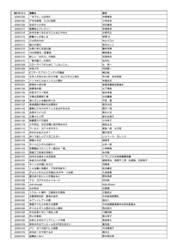 発行年月日 書籍名 著者 20091220 「天下り」とは何か 中野雅至