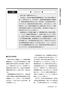 昭和26年 - 日本医師会