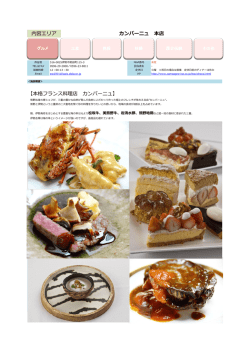 内宮エリア カンパーニュ 本店 【本格フランス料理店 カンパーニュ】