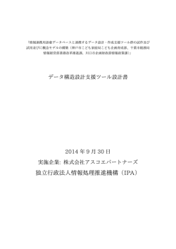 独立行政法人情報処理推進機構（IPA）