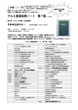 アルミ表面処理ノート 第7版