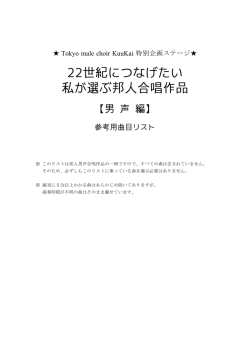 通常版 - Tokyo male choir KuuKai