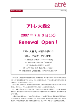 アトレ大森2 Renewal Open - 株式会社アトレ