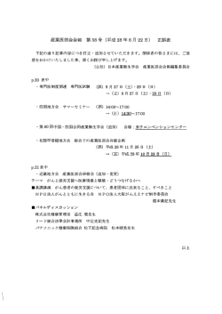 産業医部会会報 第58号(平成28年8月22日)