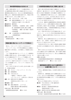 調停制度90周年における裁判所の 広報行事について 身体障害者補助