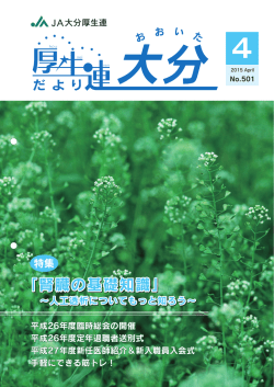 2015.4月 - 大分県厚生農業協同組合連合会