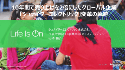 シュナイダーエレクトリック