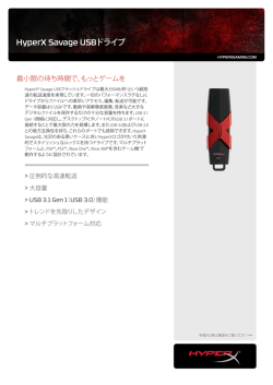 HyperX Savage USBドライブ