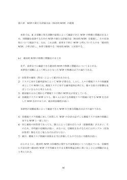 相対的 WTP - 滋賀県立大学