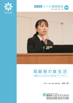 高齢者の食生活