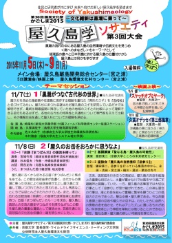 5日講演会/映画上映： 屋久島環境文化村センター（宮之浦）