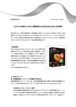 『Nero Multimedia Suite 10』を発売