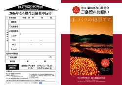 ご協賛のお願い
