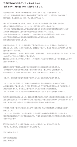 に他界されました。 - 日本お座敷遊び協会
