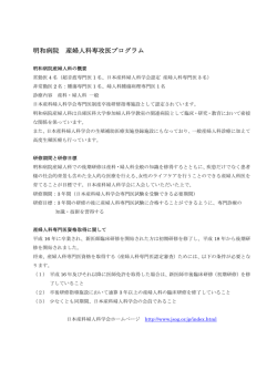 明和病院 産婦人科専攻医プログラム